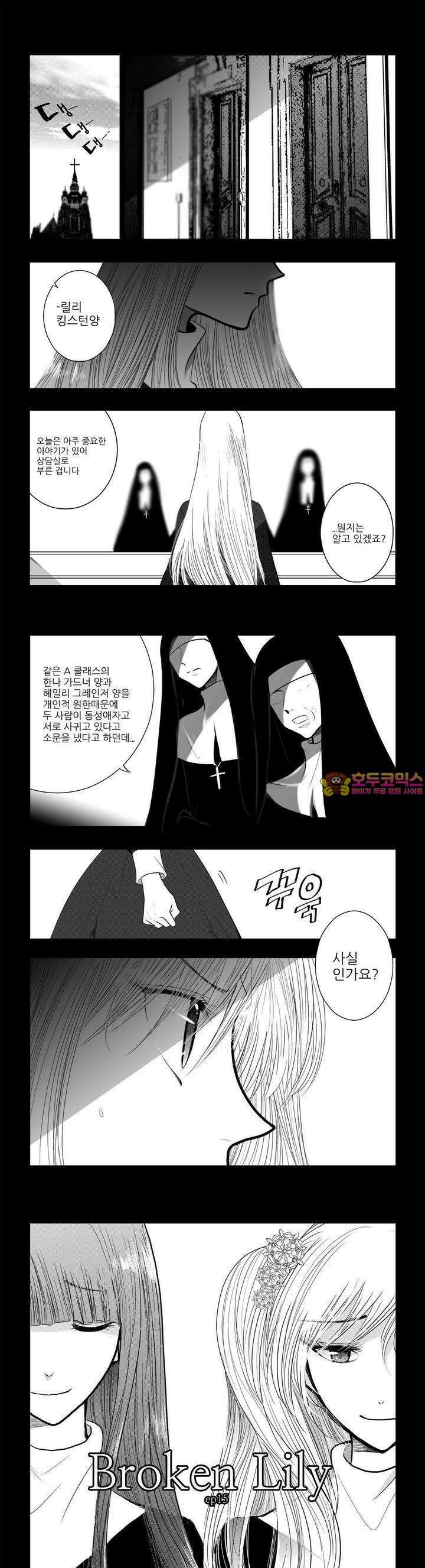 브로큰 릴리 15화 1