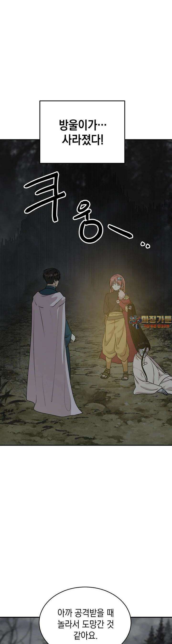 망겜탈출! 62화 1