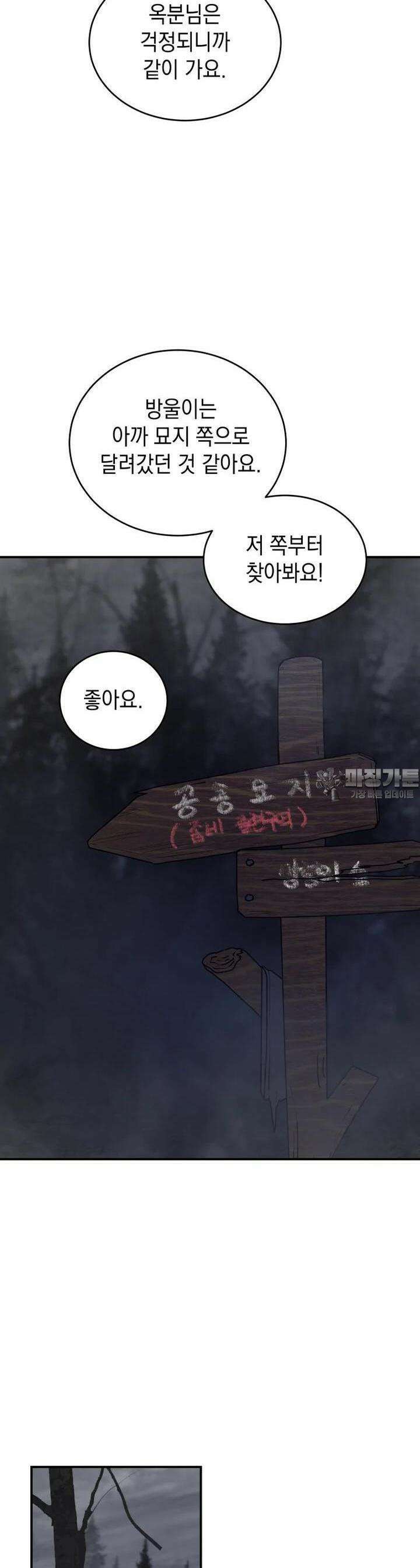 망겜탈출! 62화 3