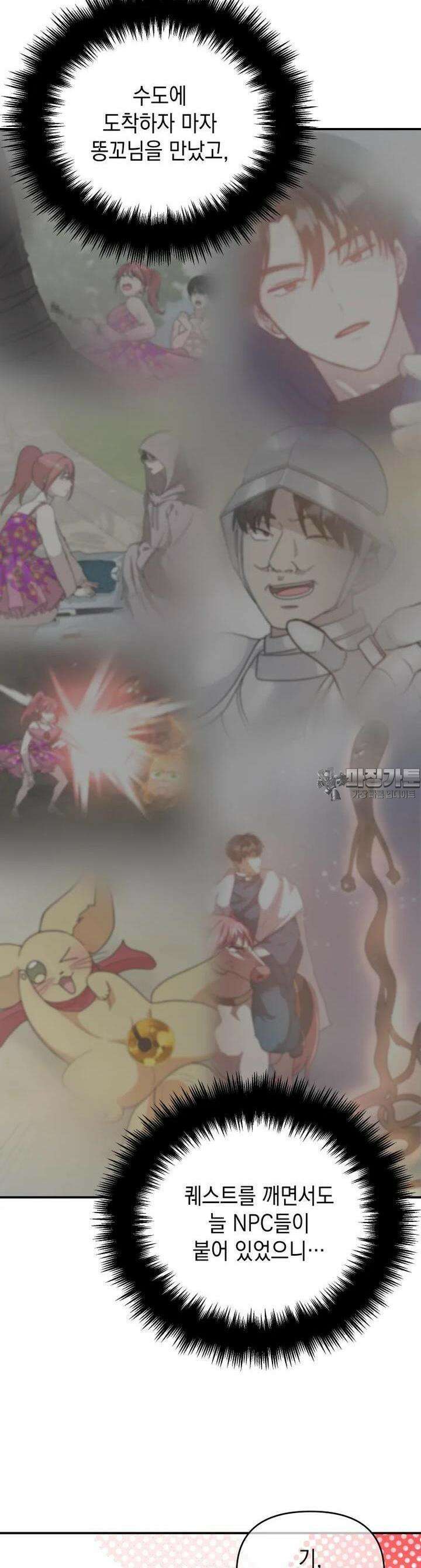 망겜탈출! 62화 5