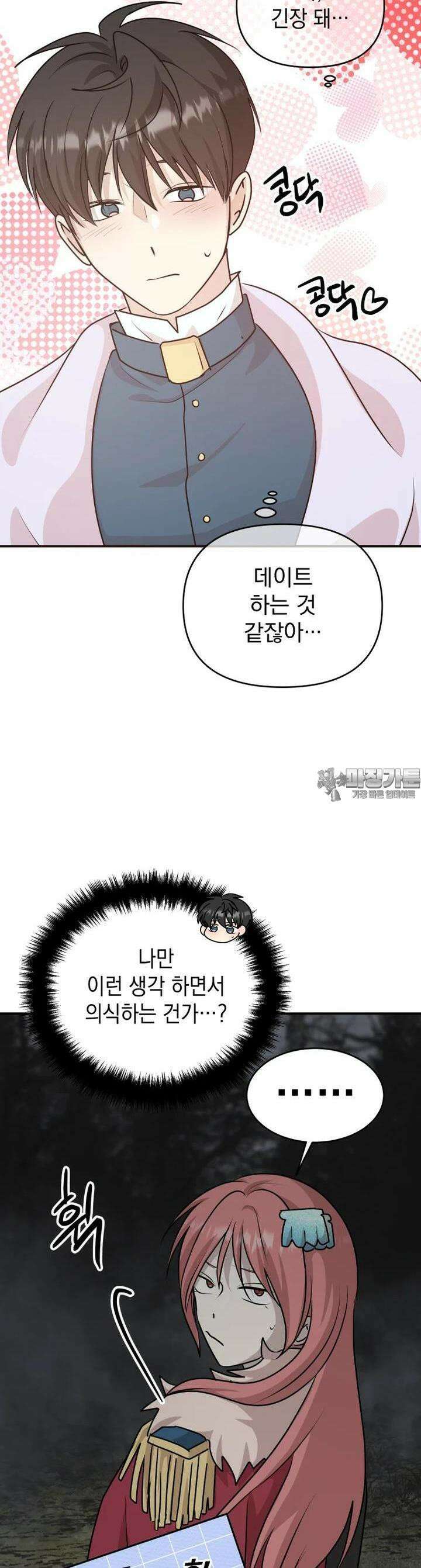 망겜탈출! 62화 6