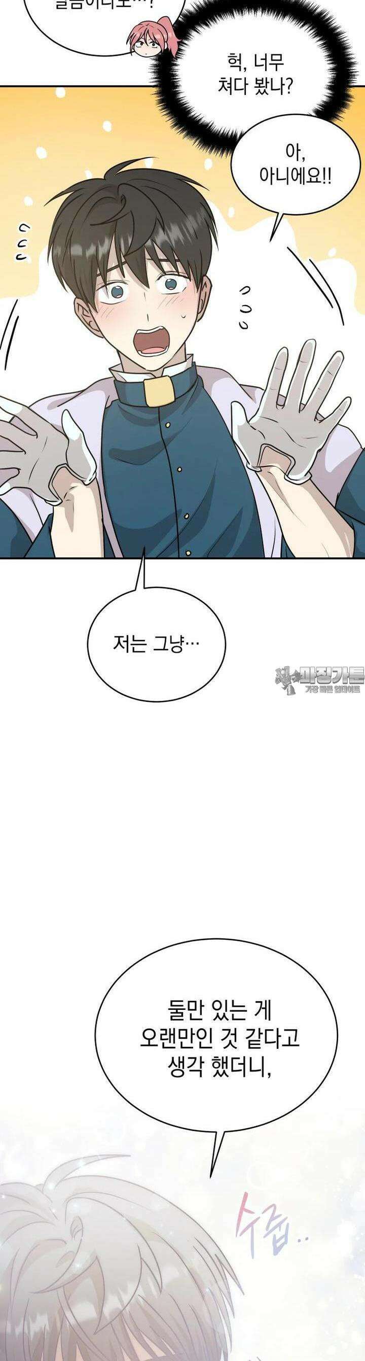 망겜탈출! 62화 8