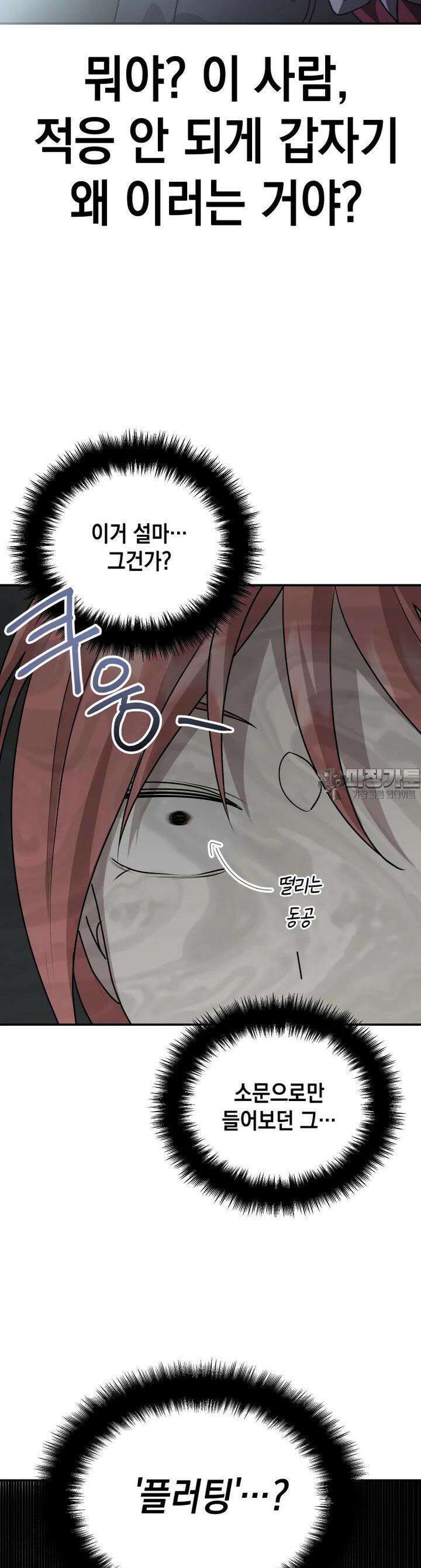 망겜탈출! 62화 10