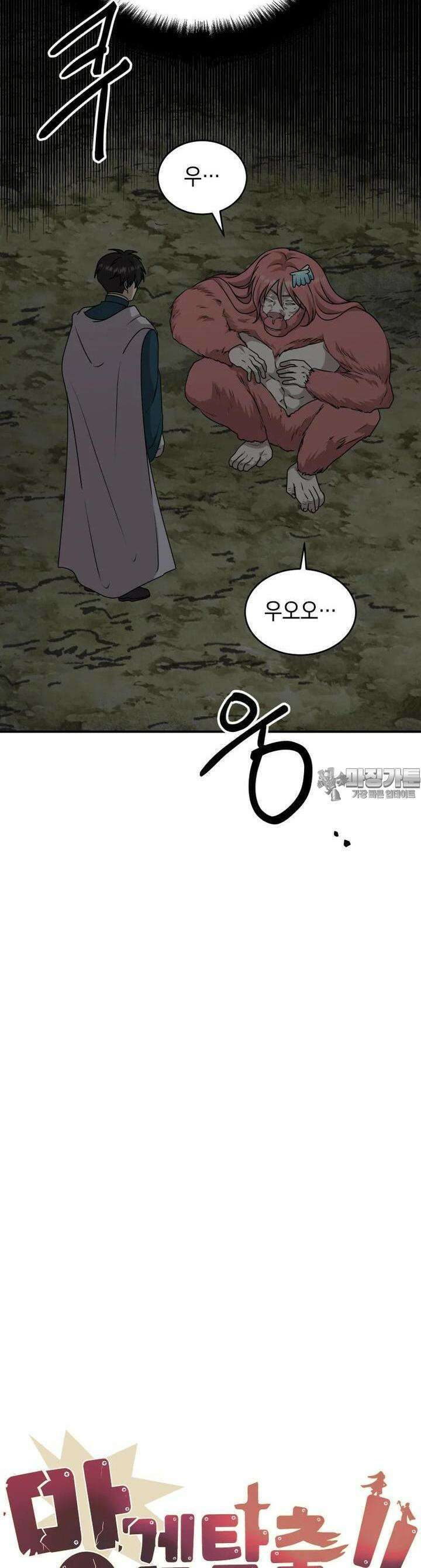 망겜탈출! 62화 11