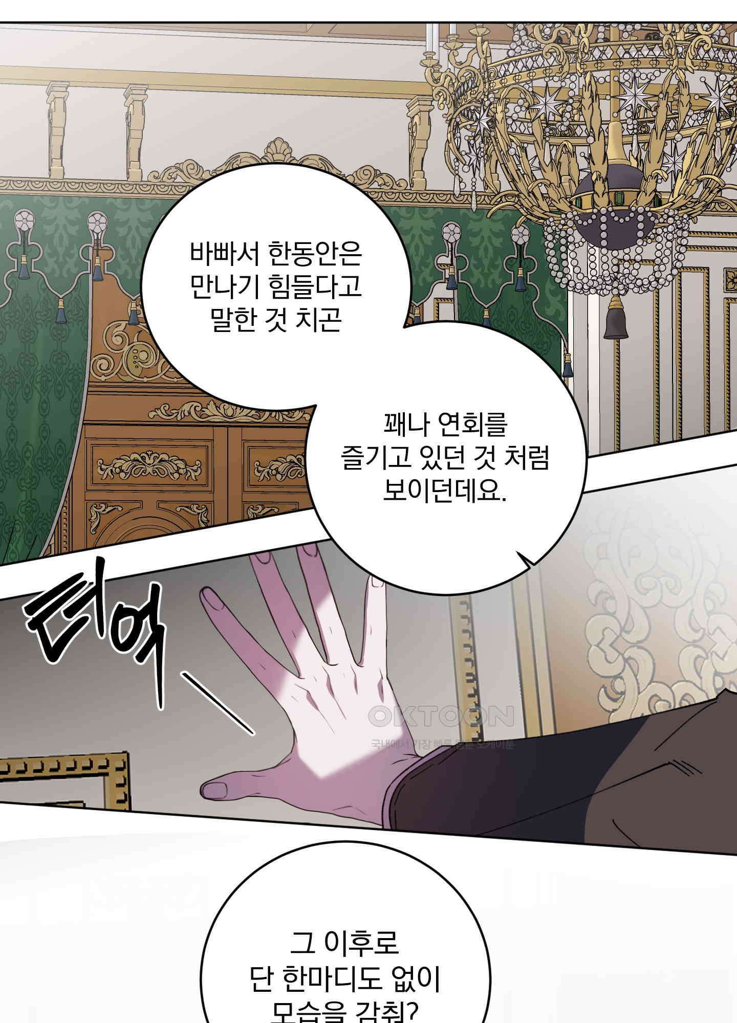 백작님! 사랑을 주세요 64화 1