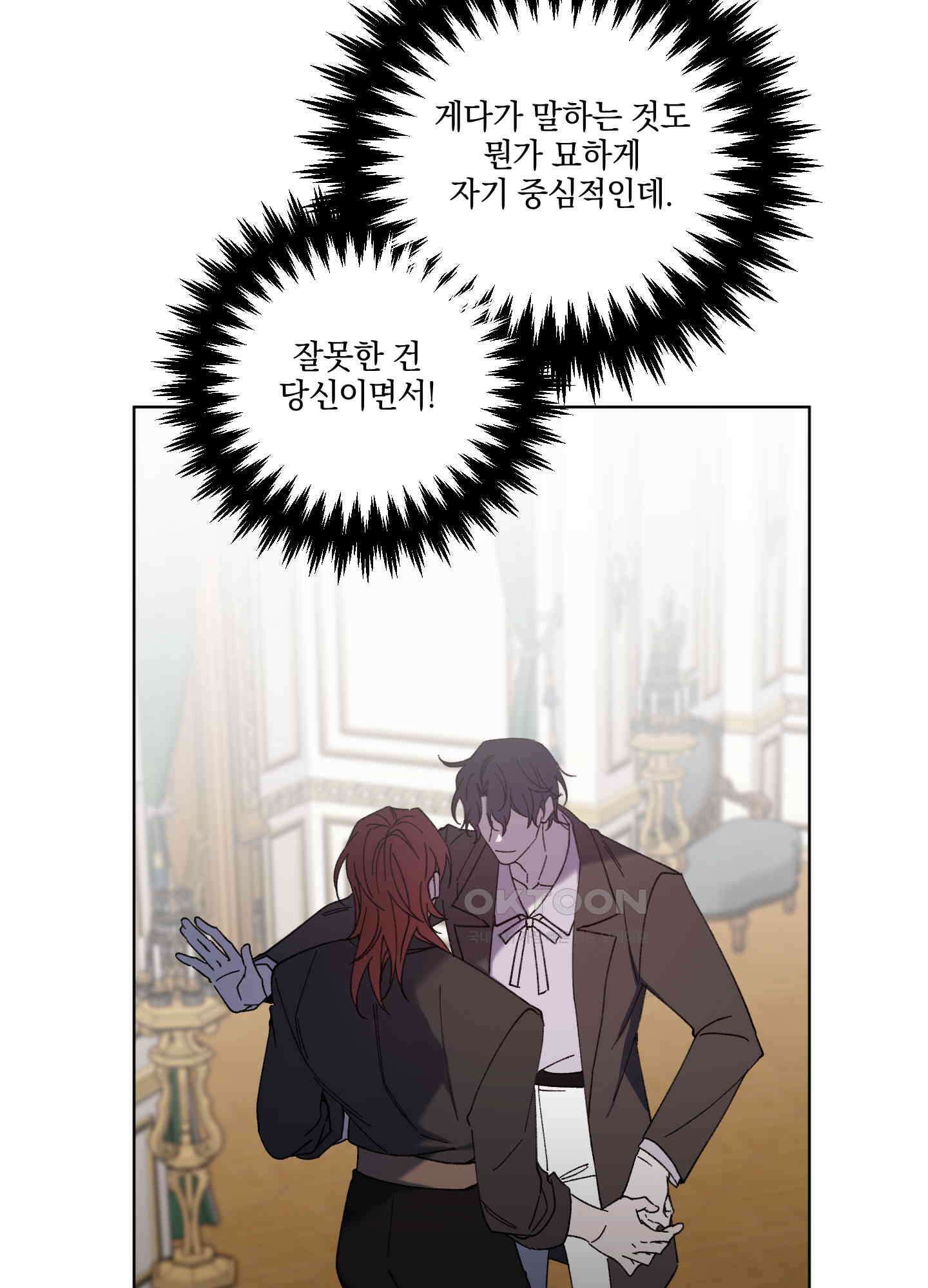 백작님! 사랑을 주세요 64화 4