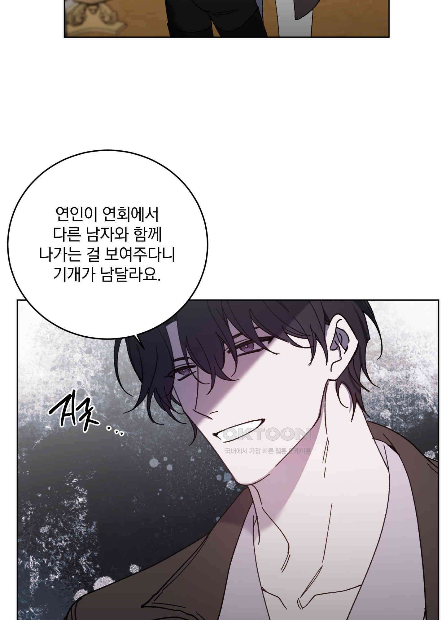 백작님! 사랑을 주세요 64화 5