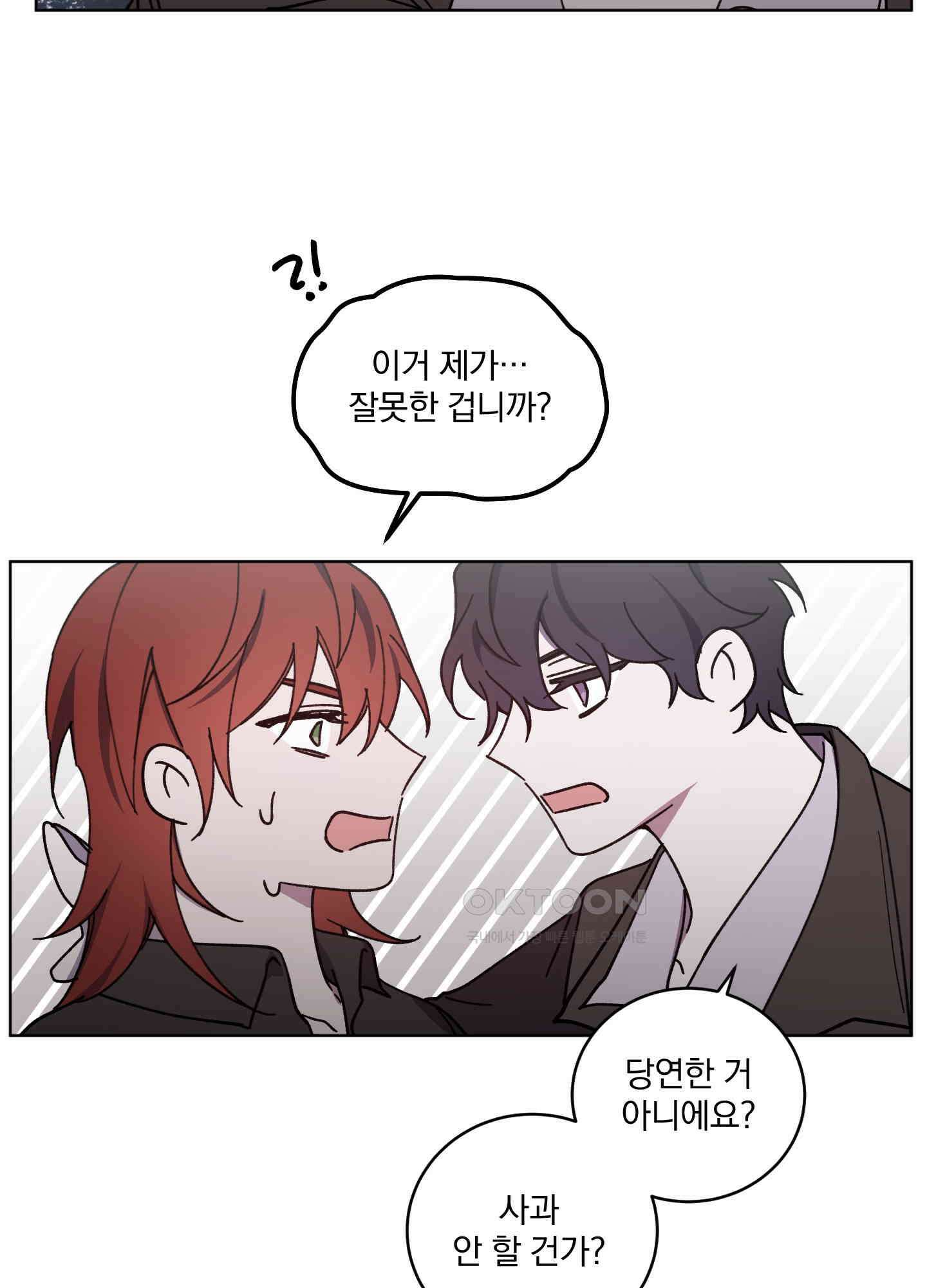 백작님! 사랑을 주세요 64화 6