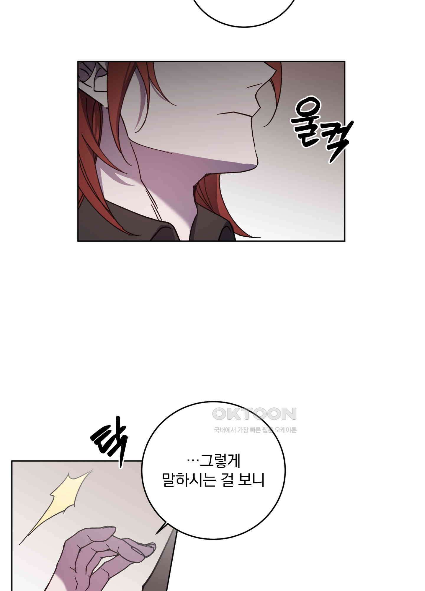 백작님! 사랑을 주세요 64화 7