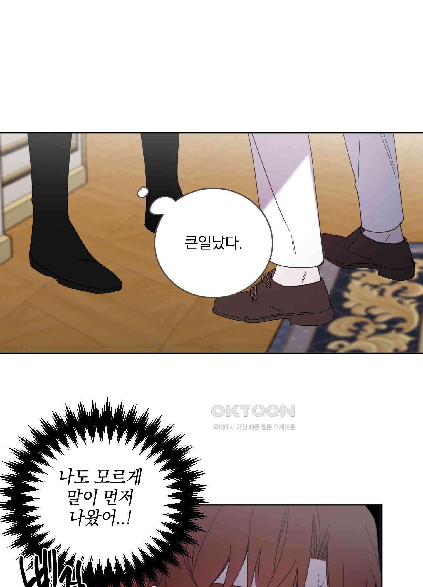 백작님! 사랑을 주세요 64화 11