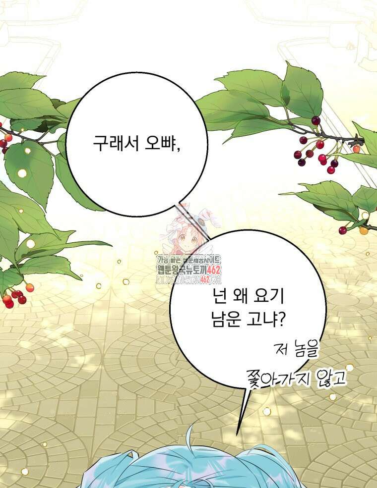 로판을 모르면 죽습니다 32화 1