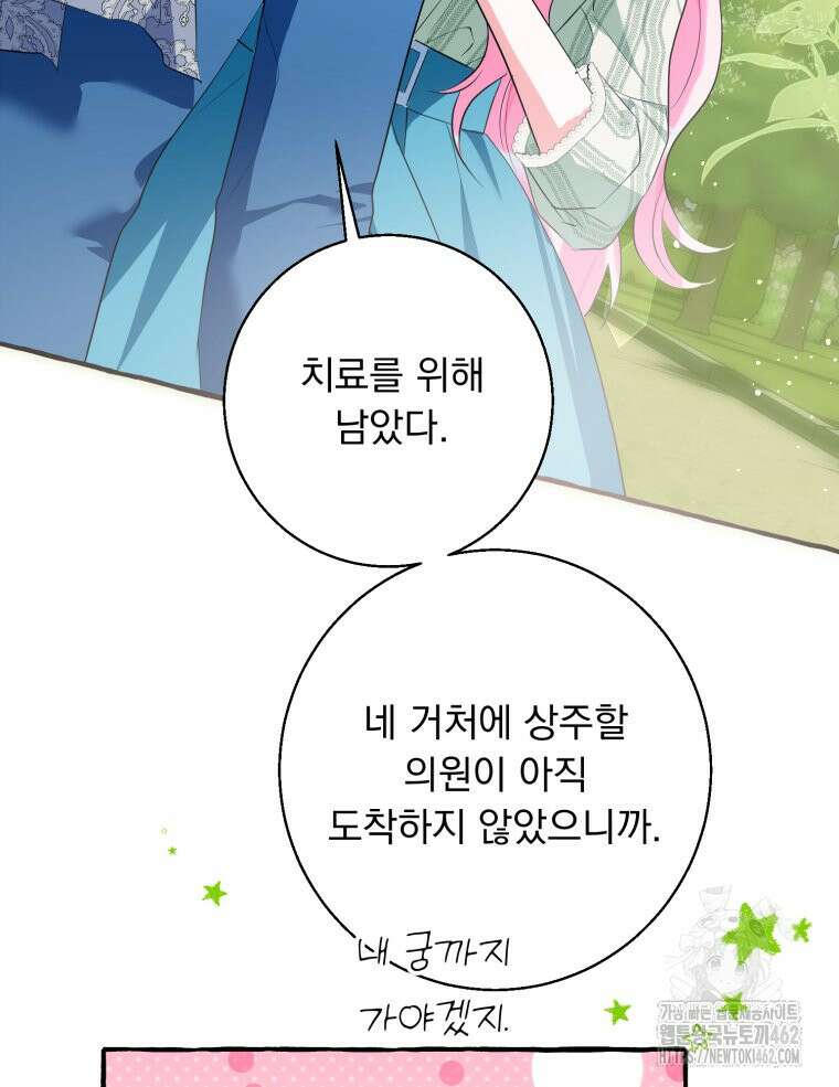 로판을 모르면 죽습니다 32화 5