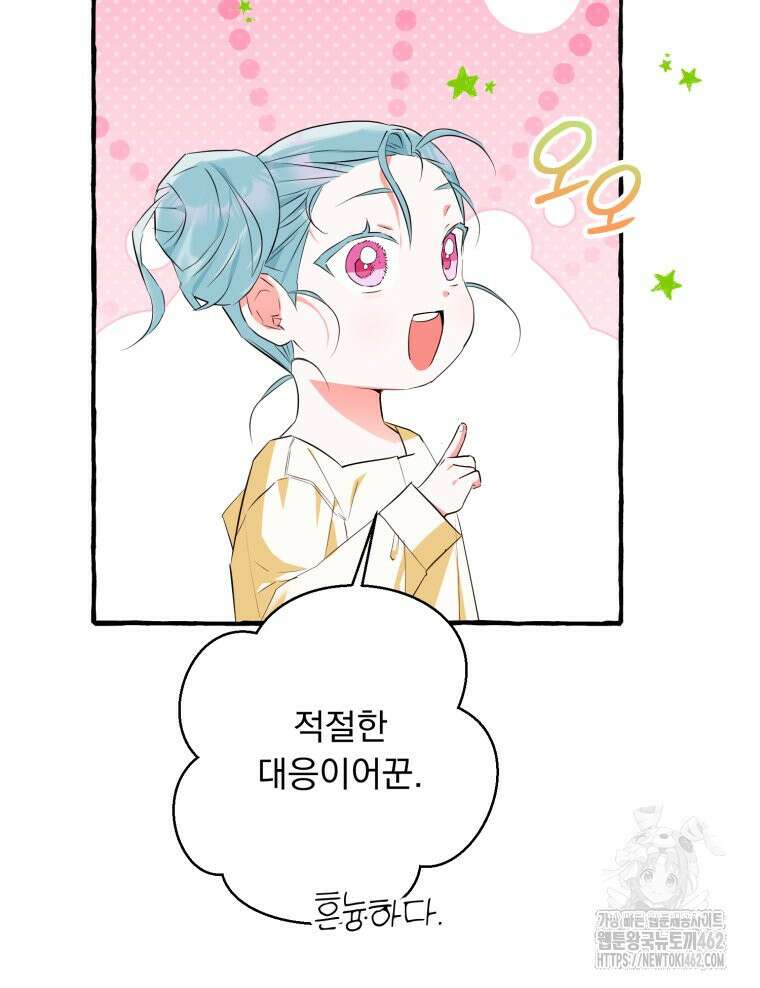 로판을 모르면 죽습니다 32화 6