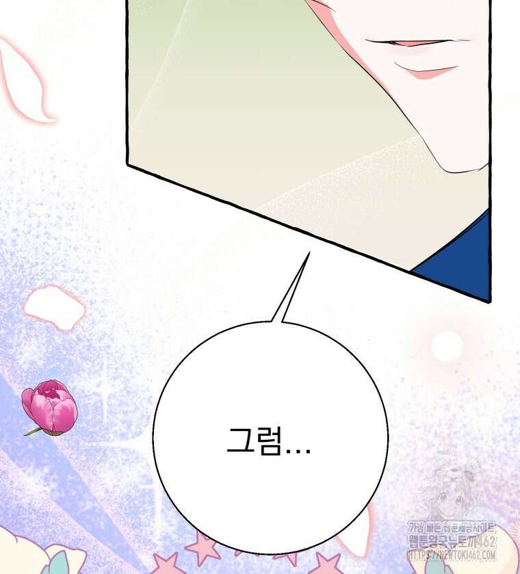 로판을 모르면 죽습니다 32화 8