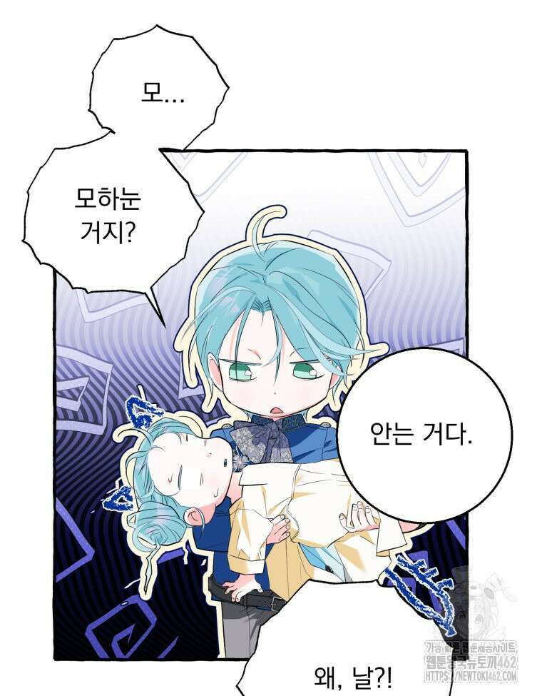 로판을 모르면 죽습니다 32화 11