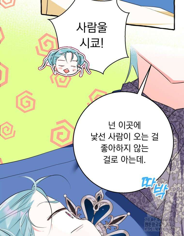 로판을 모르면 죽습니다 32화 13
