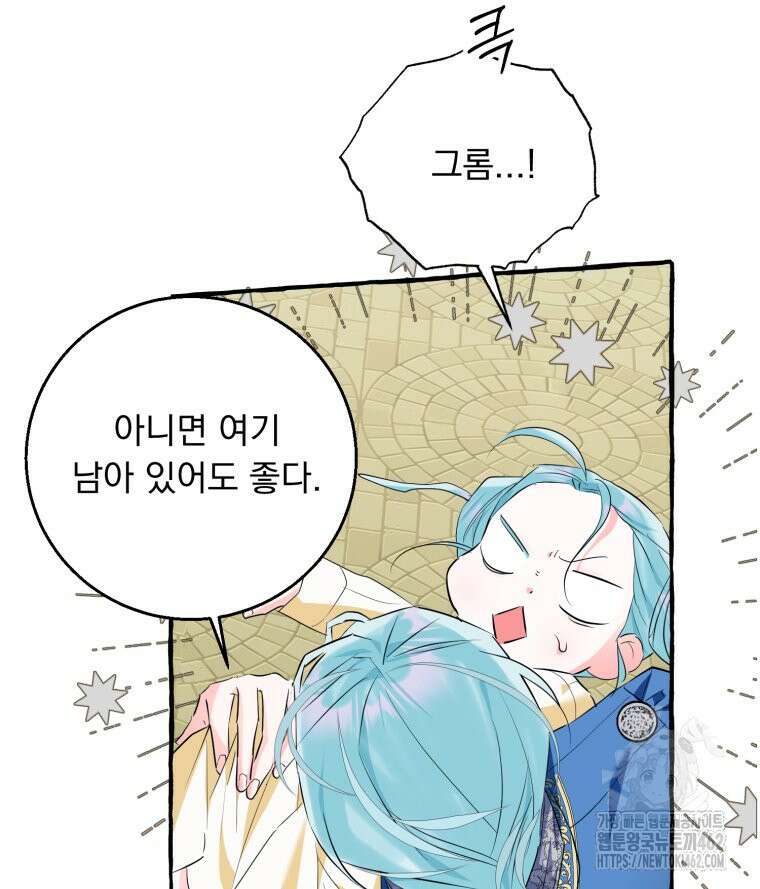 로판을 모르면 죽습니다 32화 15
