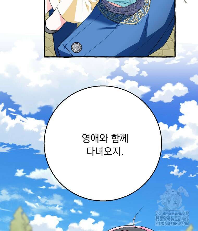 로판을 모르면 죽습니다 32화 16
