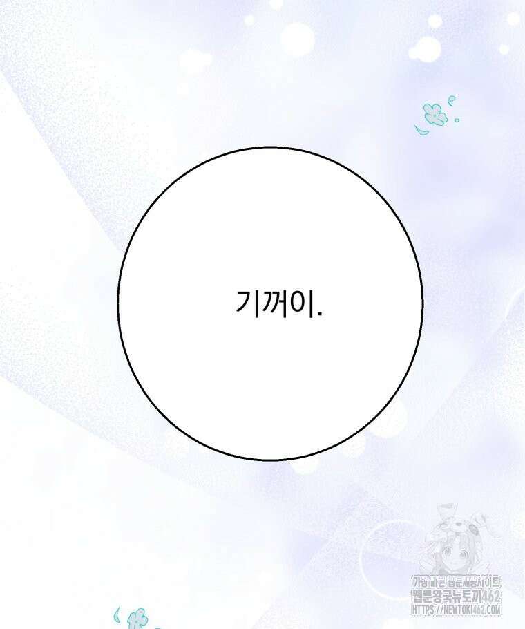로판을 모르면 죽습니다 32화 24