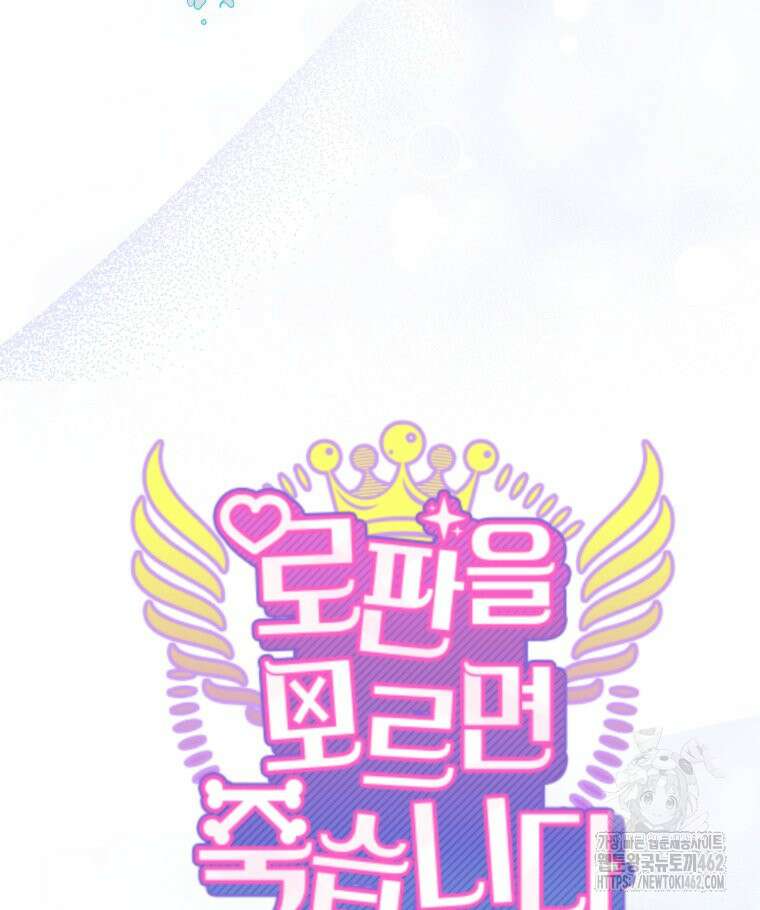 로판을 모르면 죽습니다 32화 25
