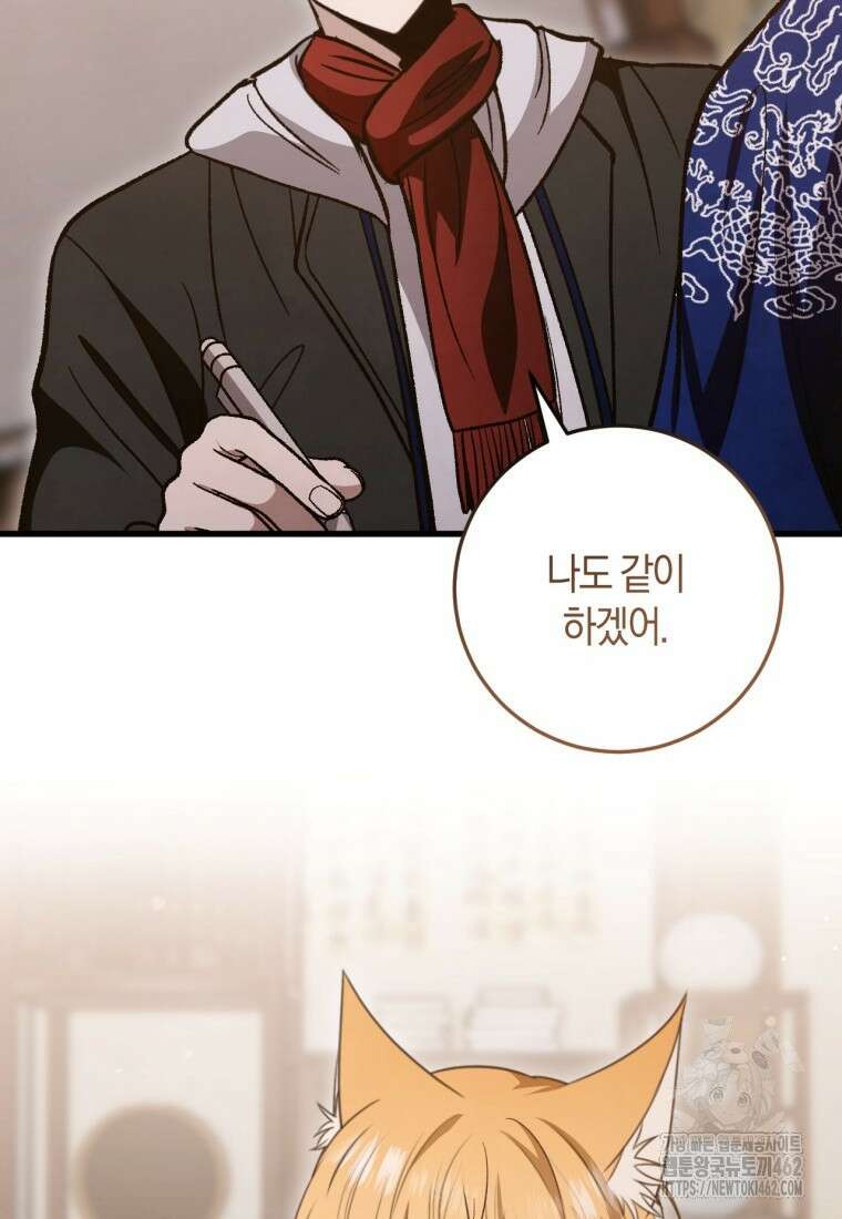 반월당의 기묘한 이야기 41화 2