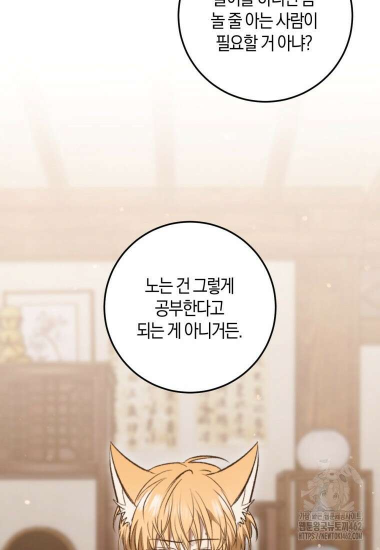 반월당의 기묘한 이야기 41화 6