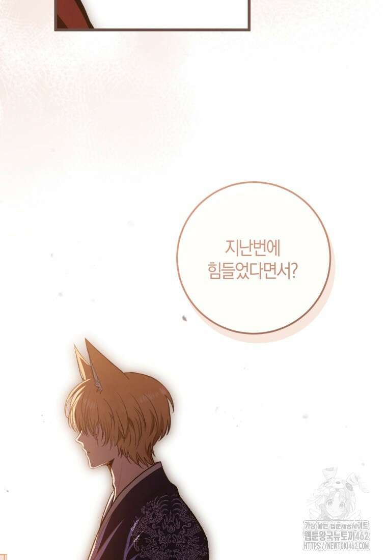 반월당의 기묘한 이야기 41화 9