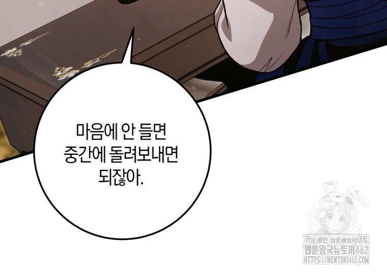 반월당의 기묘한 이야기 41화 13