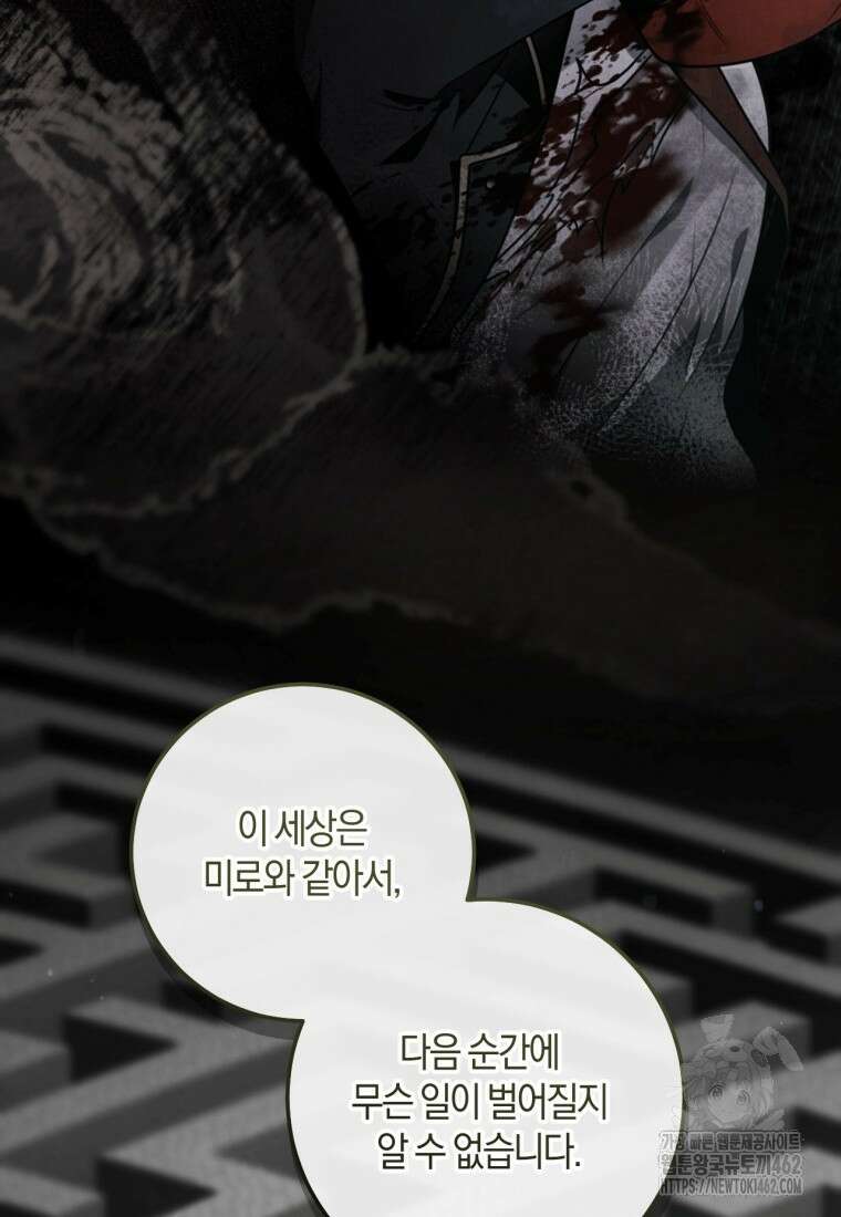 반월당의 기묘한 이야기 41화 21