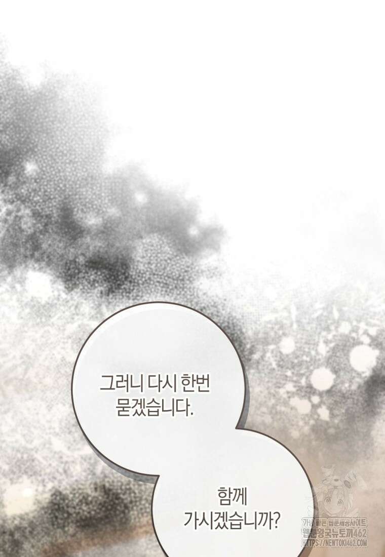 반월당의 기묘한 이야기 41화 30