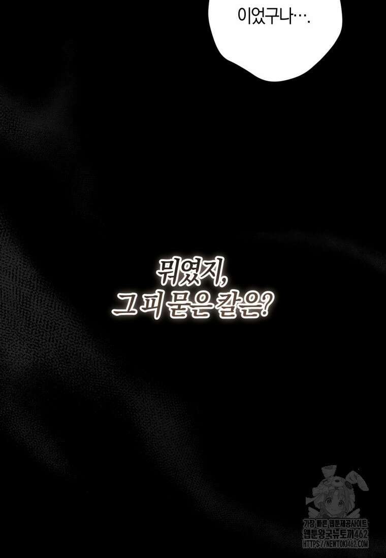 반월당의 기묘한 이야기 41화 62