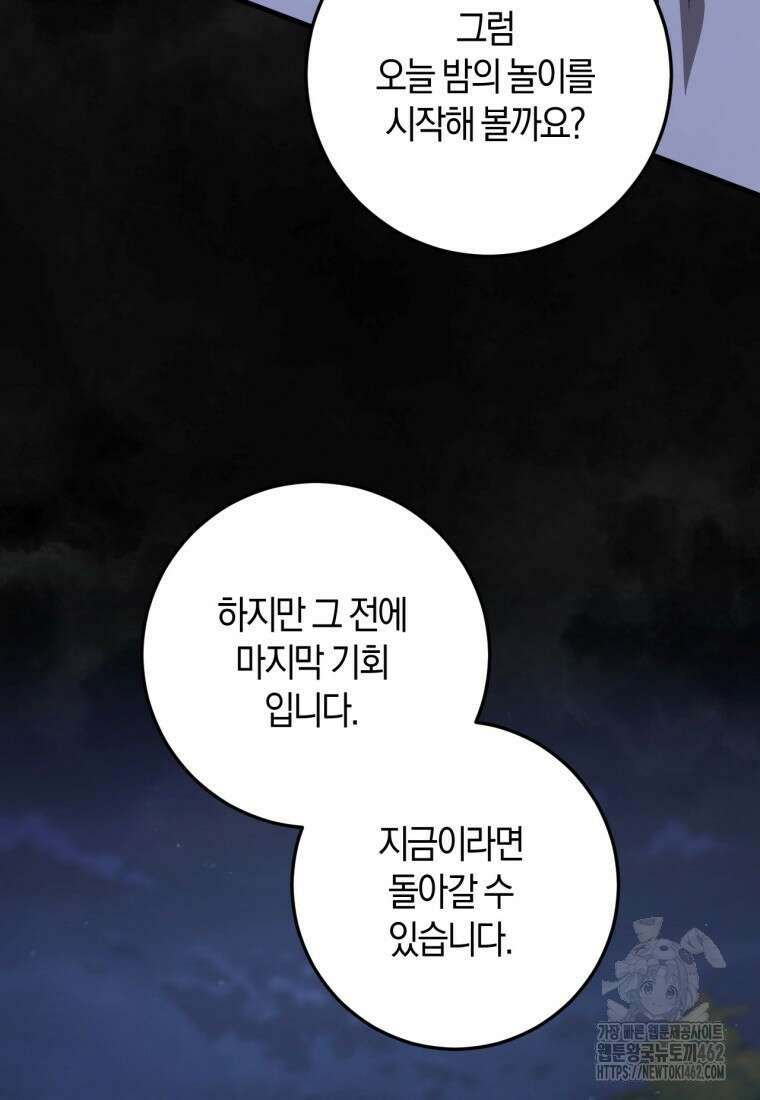 반월당의 기묘한 이야기 41화 93