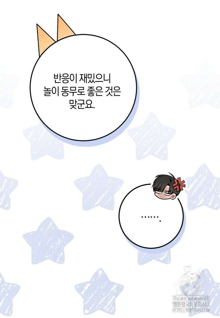반월당의 기묘한 이야기 41화 108