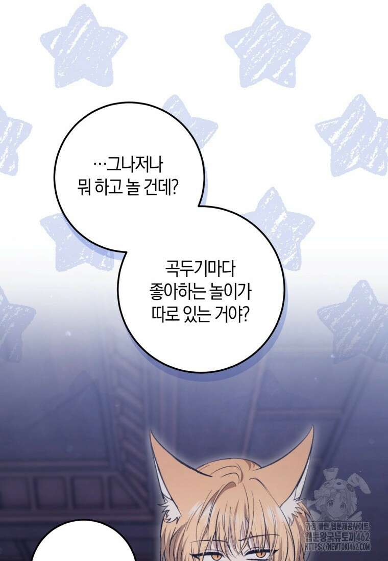 반월당의 기묘한 이야기 41화 109