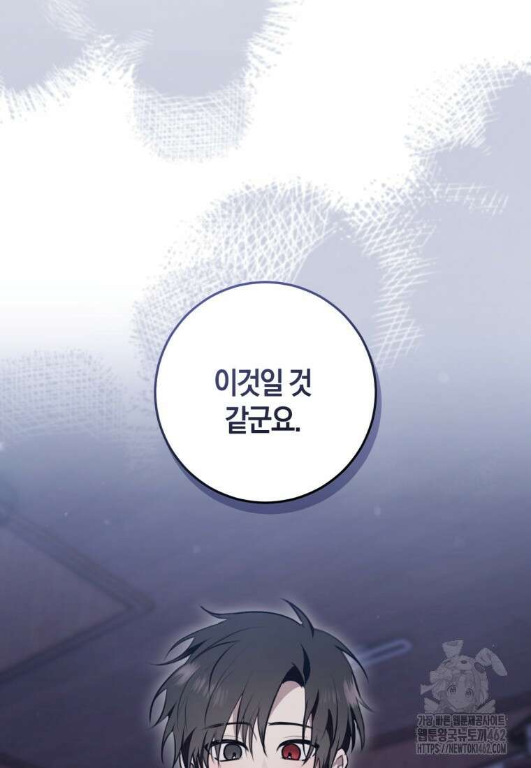 반월당의 기묘한 이야기 41화 112