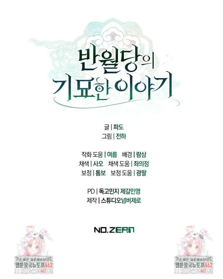 반월당의 기묘한 이야기 41화 118