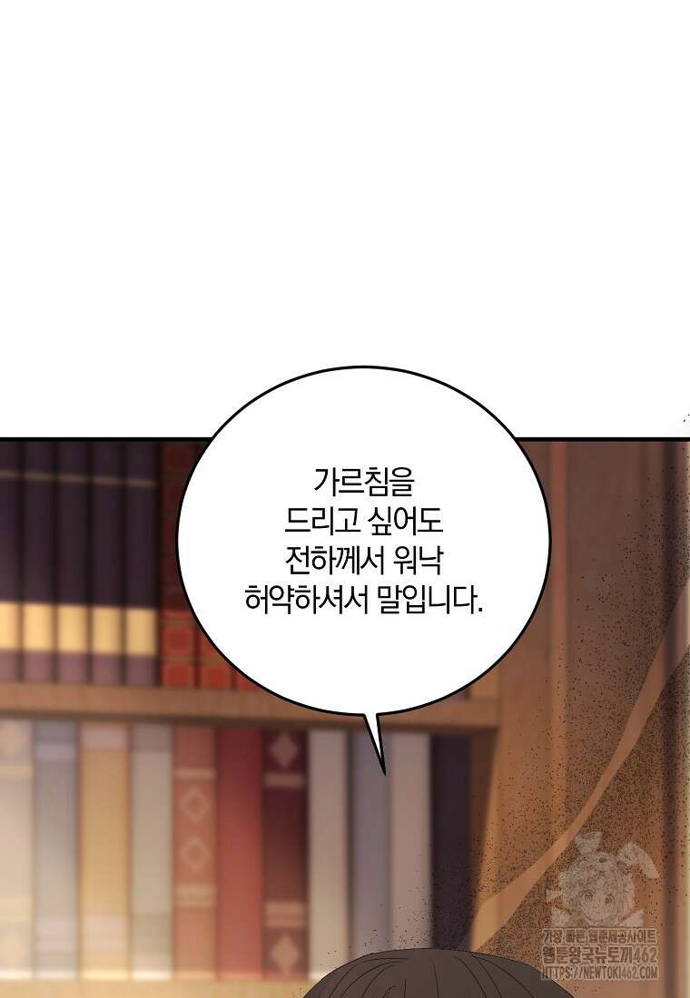 영웅은 됐어요, 은퇴라면 몰라도 36화 9
