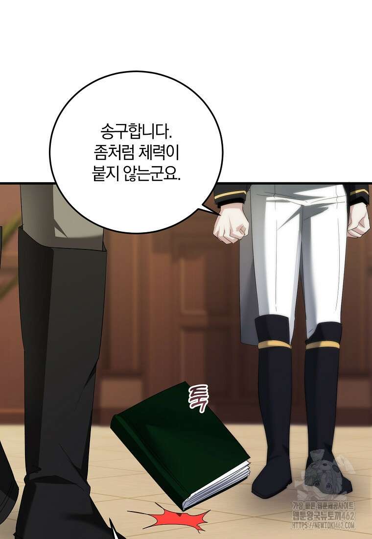 영웅은 됐어요, 은퇴라면 몰라도 36화 11