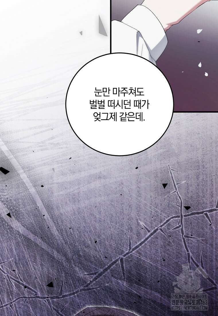 영웅은 됐어요, 은퇴라면 몰라도 36화 17