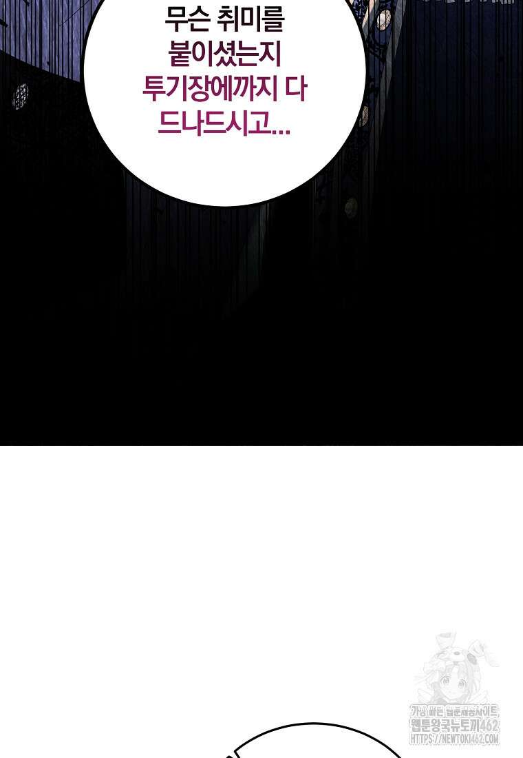 영웅은 됐어요, 은퇴라면 몰라도 36화 19