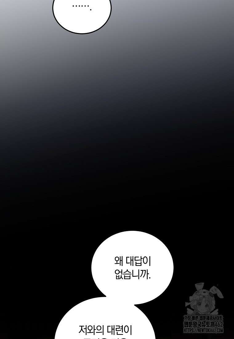 영웅은 됐어요, 은퇴라면 몰라도 36화 21