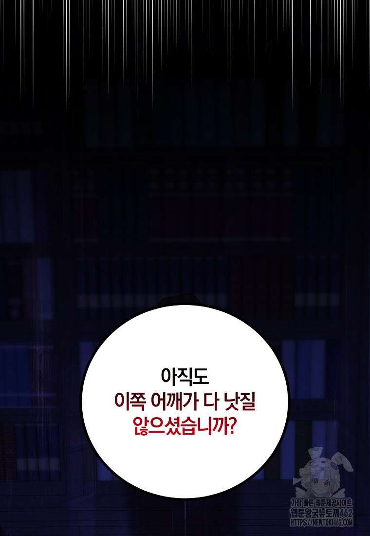 영웅은 됐어요, 은퇴라면 몰라도 36화 24