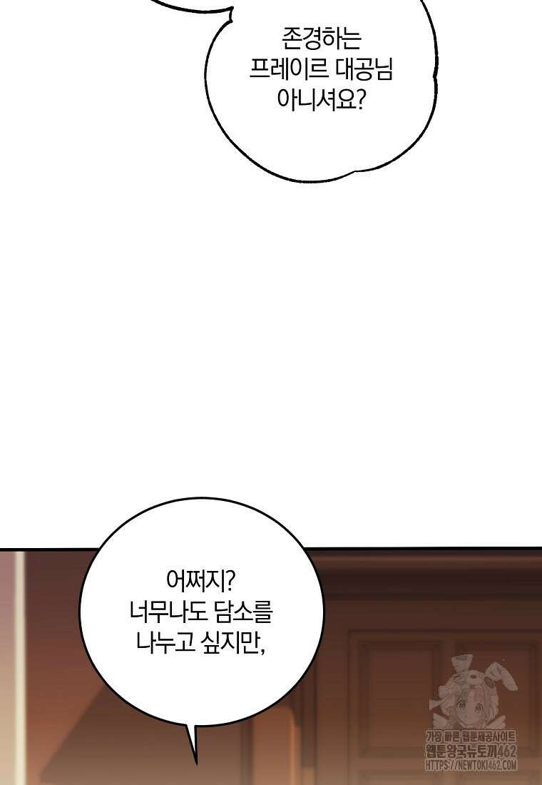 영웅은 됐어요, 은퇴라면 몰라도 36화 31