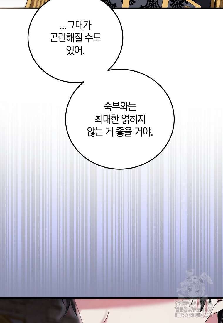 영웅은 됐어요, 은퇴라면 몰라도 36화 48