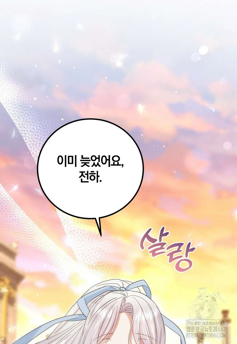 영웅은 됐어요, 은퇴라면 몰라도 36화 54