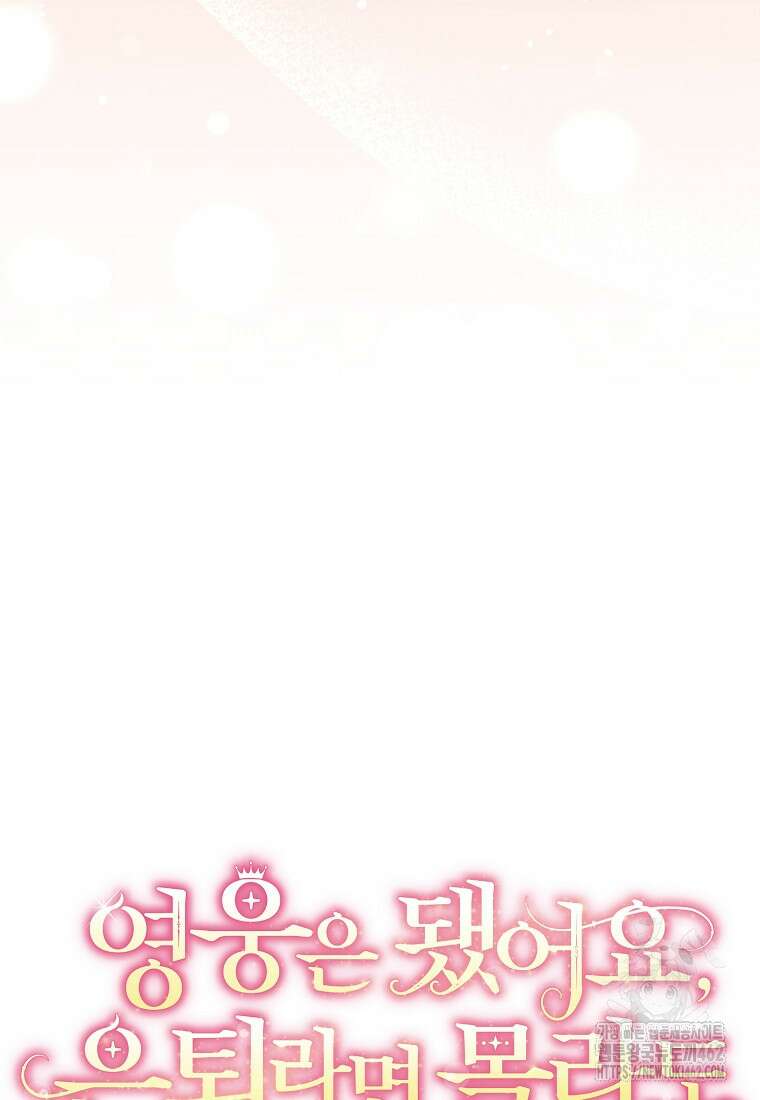 영웅은 됐어요, 은퇴라면 몰라도 36화 56
