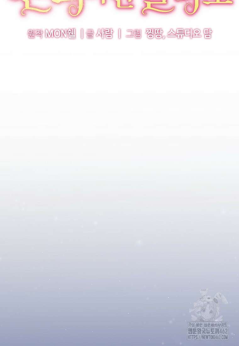 영웅은 됐어요, 은퇴라면 몰라도 36화 57