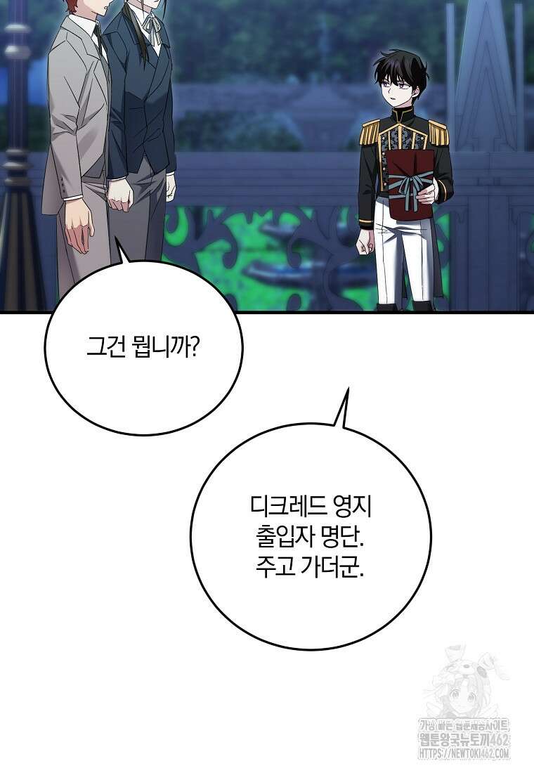 영웅은 됐어요, 은퇴라면 몰라도 36화 61