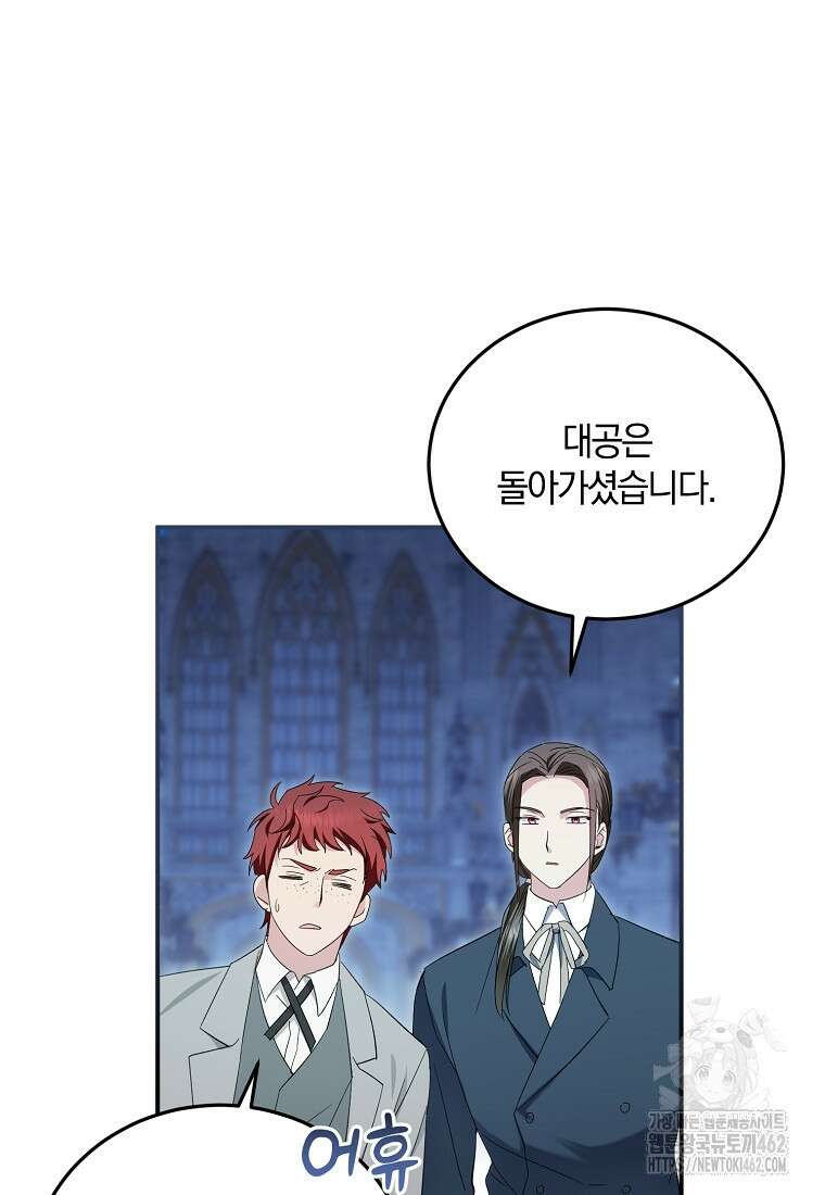 영웅은 됐어요, 은퇴라면 몰라도 36화 62