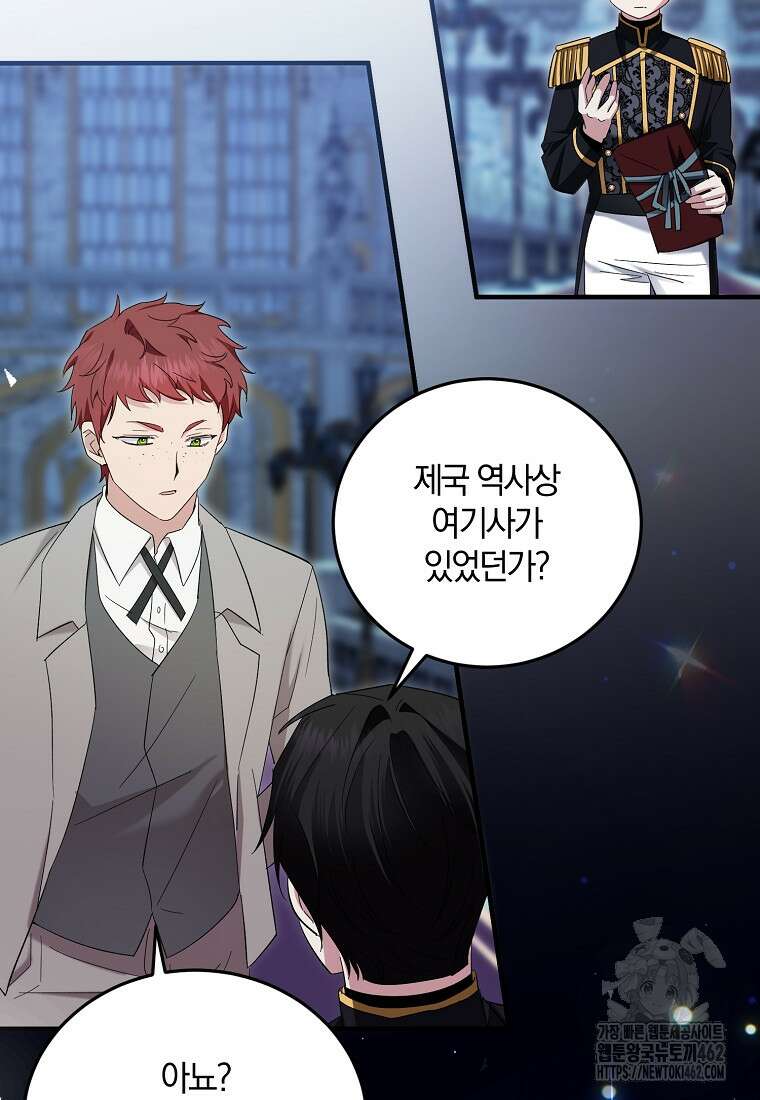 영웅은 됐어요, 은퇴라면 몰라도 36화 64